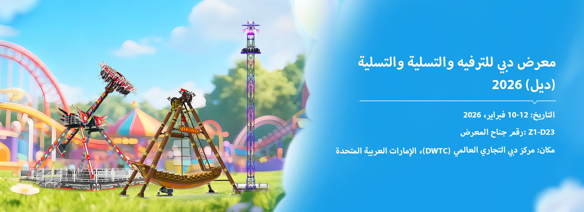 maerid-dubay-liltarfih-waltasliat-waltaslia-20260121