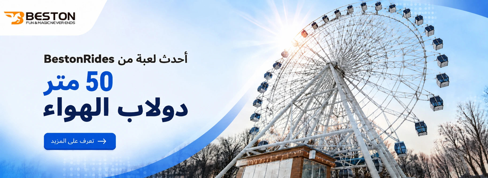 dulab alhawa' lilbaye-banner-0827